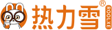 热力雪