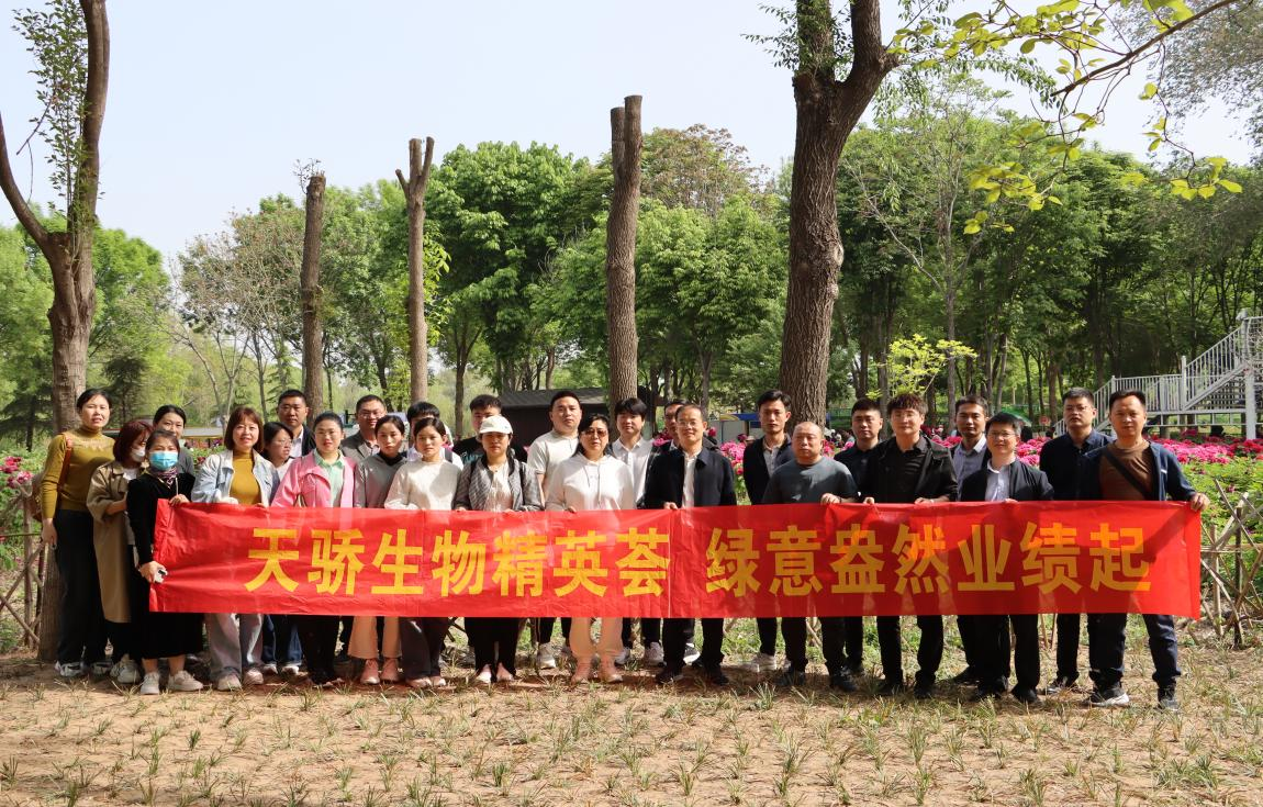 盛世牡丹百花艳 昂扬天骄群英会|天骄生物成功举办销售团队团建活动
