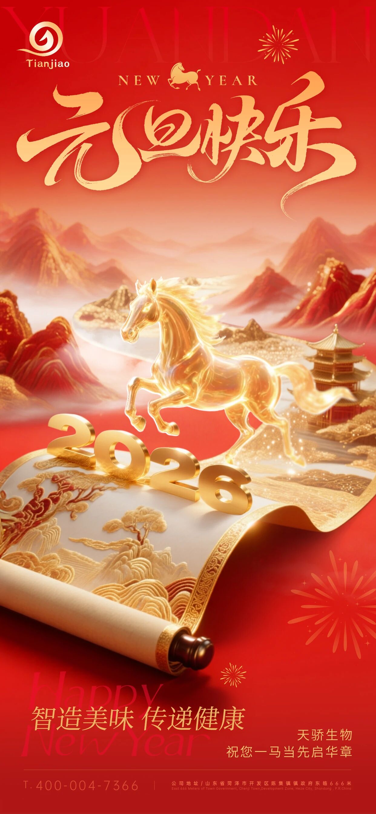 天骄生物：2025载誉收官铸辉煌 2026乘势扬帆启新程